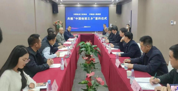 中国食品工业协会与方城县人民政府共建